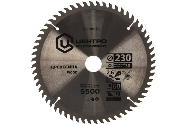 Диск пильный по дереву (230х30 мм; 60Z) Центроинструмент 230-60-30