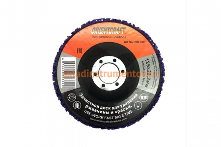 Круг тарельчатый шлифовальный Orientcraft из нетканого материала 125x22 мм, фиолетовый 800.02C