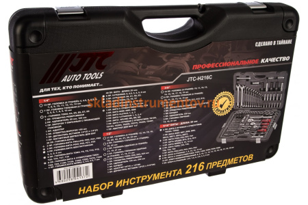 Набор инструментов 216 предметов JTC H216C-B72