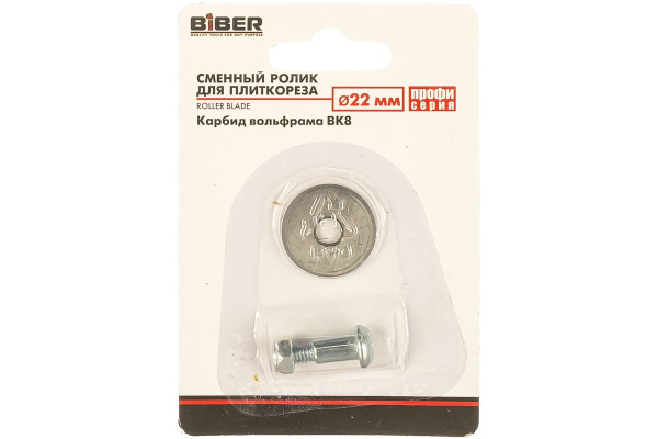 Ролик запасной (22х6х2 мм) для плиткорезов Профи Biber 55181 тов-036123