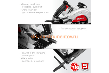 Дисковая пила ЗУБР ПД-75