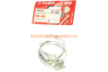 Хомуты Зубр ЭКСПЕРТ оцинкованные, просечная лента 12.7 мм, 40-64 мм, 4 шт 37805-040-64-4