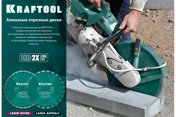Диск алмазный отрезной по асфальту KRAFTOOL LASER-ASPHALT (450х25.4 мм) 36687-450 Диск алмазный отрезной по асфальту KRAFTOOL LASER-ASPHALT (450х25.4 мм) 36687-450