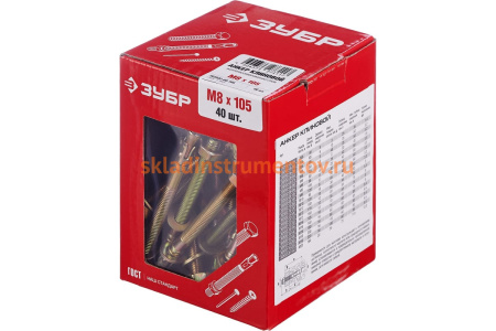Клиновой анкер Зубр М8x105 мм, 40 шт, желтопассивированный 302032-08-105
