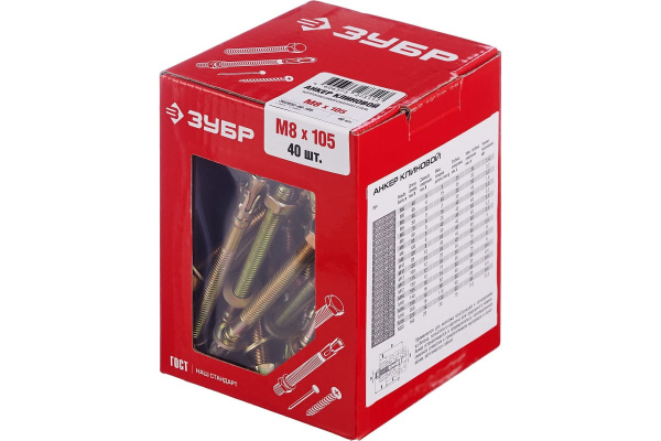 Клиновой анкер Зубр М8x105 мм, 40 шт, желтопассивированный 302032-08-105