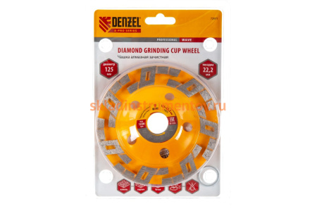 Чашка алмазная зачистная Волна (125х22.2 мм) DENZEL 72971