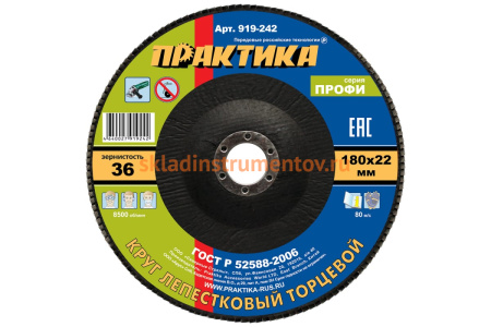 Круг лепестковый шлифовальный (180х22 мм; Р36) ПРАКТИКА 919-242