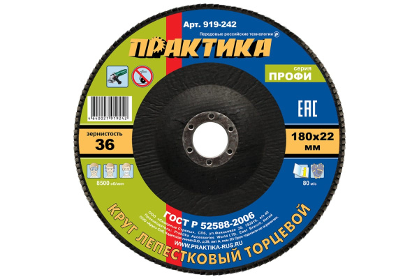 Круг лепестковый шлифовальный (180х22 мм; Р36) ПРАКТИКА 919-242
