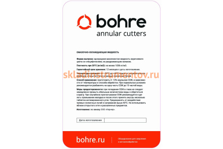 Смазочно-охлаждающая жидкость концентрат 1 л. bohre К0006186