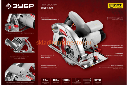 Циркулярная пила ЗУБР 1300 Вт ЗПД-1300
