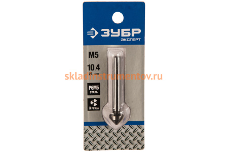 Зенкер конусный (10.4х50 мм; М5) по металлу для дрелей Зубр 29730-5