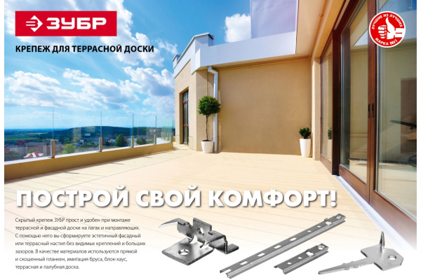 Крепеж с дистанциром для фасадной и террасной доски Зубр 30703-190