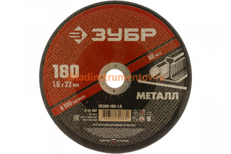 Круг отрезной абразивный по металлу МАСТЕР (180х1.6х22.2 мм) Зубр 36300-180-1.6