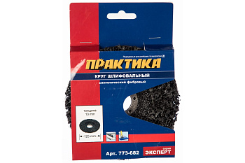 Круг абразивный синтетический торцевой (125x22.2 мм) ПРАКТИКА 773-682