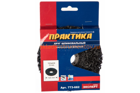 Круг абразивный синтетический торцевой (125x22.2 мм) ПРАКТИКА 773-682