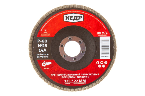 Круг лепестковый торцевой КЛТ1 №24 (125х22.2 мм; Р60) КЕДР 54758