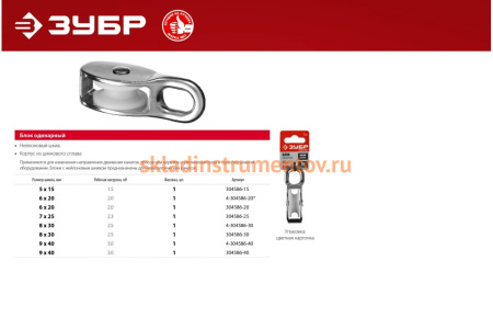 Одинарный блок ЗУБР 7x25 мм, 1 шт, нейлоновый шкив 304586-25