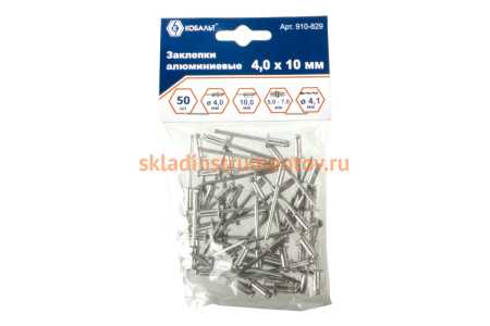 Заклепки вытяжные алюминиевые (4.0х10 мм; пакет 50 шт) КОБАЛЬТ 910-829