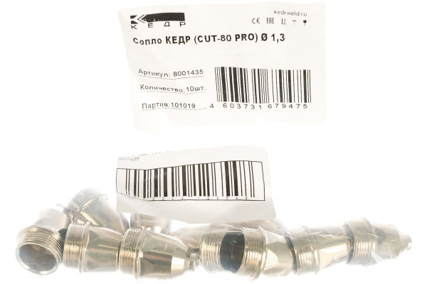 Сопло (10 шт; 1.3 мм) для P-80 КЕДР 8001435