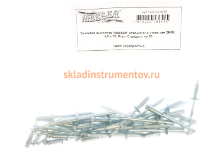 Заклепка вытяжная открытая сталь/сталь St/St (50 шт; 4x10 мм; Борт: Стандарт) MESSER 114014010-50