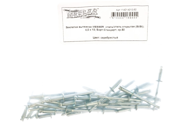 Заклепка вытяжная открытая сталь/сталь St/St (50 шт; 4x10 мм; Борт: Стандарт) MESSER 114014010-50