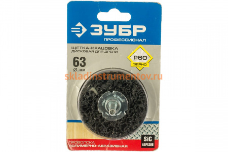 Щетка дисковая ПРОФЕССИОНАЛ (63 мм; нейлоновая проволока с абразивным покрытием) для дрели ЗУБР 35162-063_z01