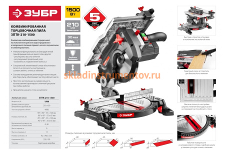 Торцовочная комбинированная пила ЗУБР ЗПТК-210-1500