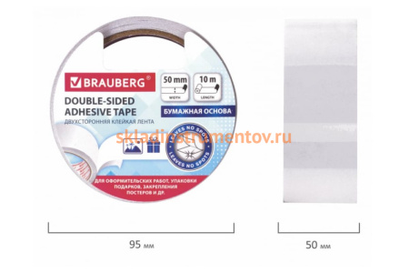 Клейкая двухсторонняя лента BRAUBERG 50 мм х 10 м, бумажная основа 229055