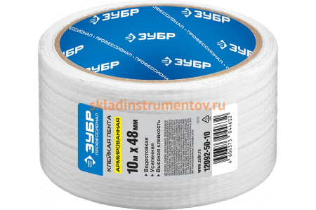 Армированная влагостойкая клейкая лента ЗУБР 48 мм х 10 м цвет белый 12092-50-10