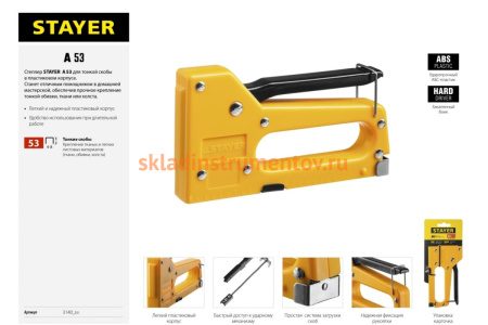 Пластиковый степлер STAYER A-53 тип 53, 3140_z01
