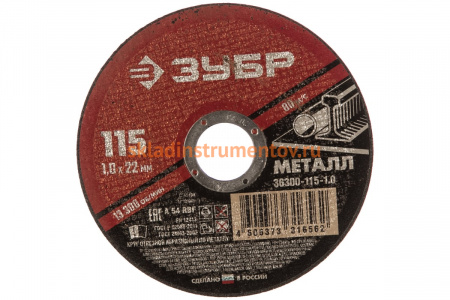 Круг отрезной абразивный по металлу МАСТЕР (115х1х22.2 мм) Зубр 36300-115-1.0