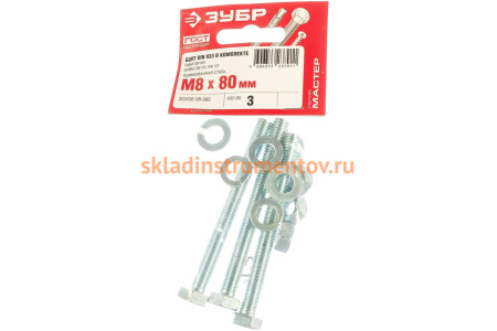 Болт ЗУБР (DIN933) в комплекте с гайкой (DIN934), шайбой (DIN125), шайбой пружинной (DIN127), 303436-08-080