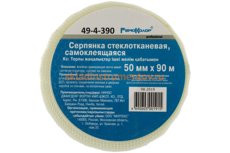 Стеклотканевая самоклеющаяся серпянка РемоКолор 49-4-390