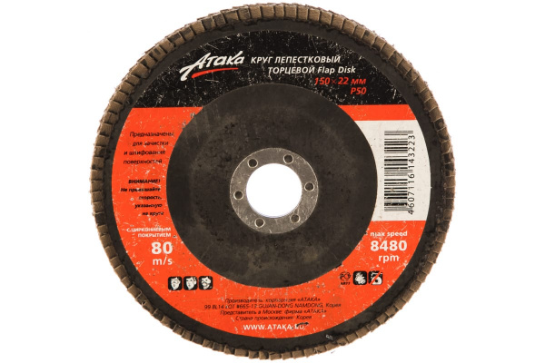 Круг лепестковый торцевой коричневый (115х22,2 мм; Р40) АТАКА 680680