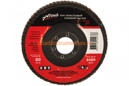 Круг лепестковый торцевой коричневый (115х22,2 мм; Р50) АТАКА 680690