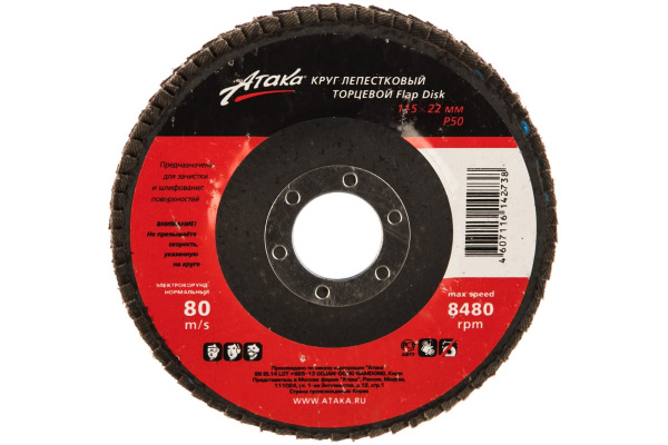 Круг лепестковый торцевой коричневый (115х22,2 мм; Р50) АТАКА 680690