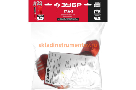 Двухплечный строп ЗУБР СЛА-2, капроновая лента, с амортизатором, 11587