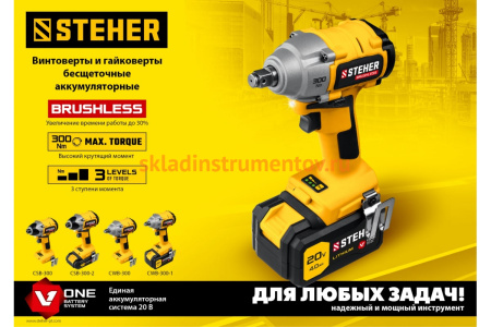 Бесщеточный винтоверт STEHER CSB-300-2