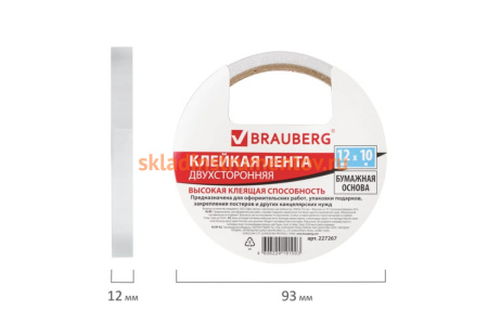 Клейкая двухсторонняя лента BRAUBERG 12 мм х 10 м, бумажная основа 227267