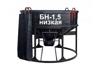 Бадья для бетона Zitrek БН-1.5 лоток, низкая 021-1012-1