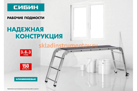 Профессиональные рабочие подмости СИБИН ПРП-36 3x6x3 ступени, алюмин, складные с колесами и съемной площадкой 38845