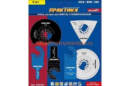 Набор насадок универсальный №6 в блистере (6 шт) для МФИ ПРАКТИКА 240-553