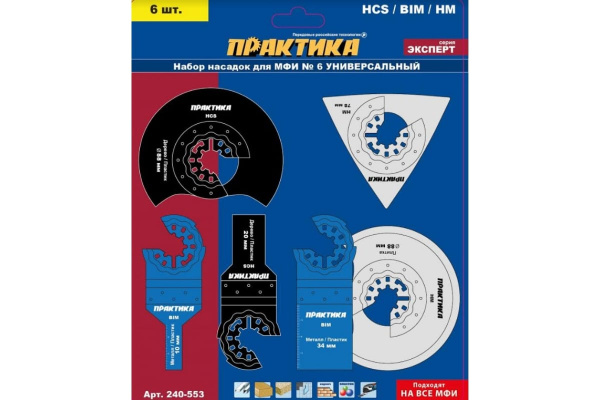 Набор насадок универсальный №6 в блистере (6 шт) для МФИ ПРАКТИКА 240-553