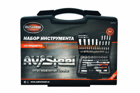 Профессиональный набор инструментов 110 предметов AV Steel AV-011110