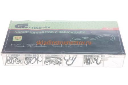 Набор шплинтов СИБРТЕХ 150 предметов 47605