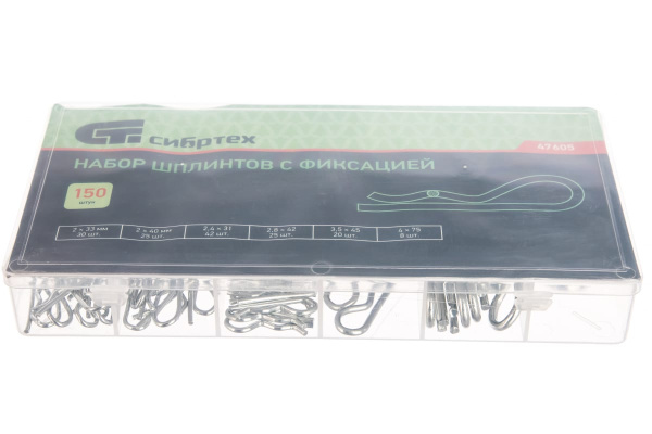 Набор шплинтов СИБРТЕХ 150 предметов 47605