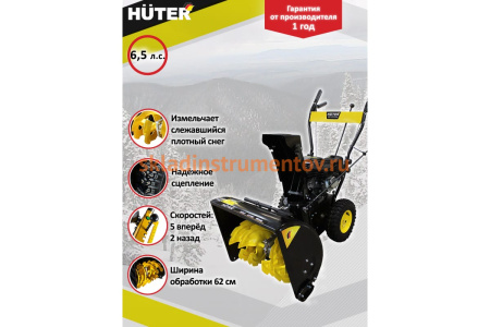 Снегоуборщик Huter SGC 4100 Wide 70/7/17