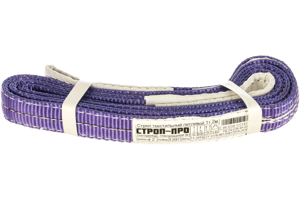 Текстильный петлевой строп (1т, 2м) СТРОП-ПРО СТП SP00028