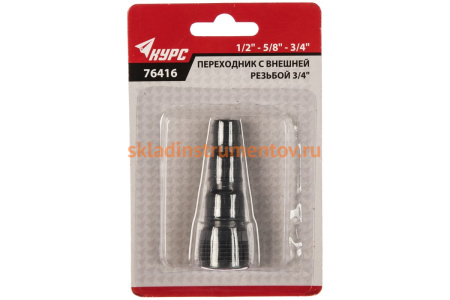Адаптер внутренний пластиковый 1/2"-5/8"-3/4" с резьбой 3/4" КУРС 76416