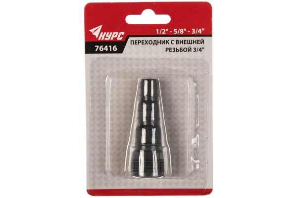 Адаптер внутренний пластиковый 1/2"-5/8"-3/4" с резьбой 3/4" КУРС 76416